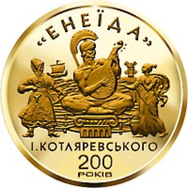 Енеїда